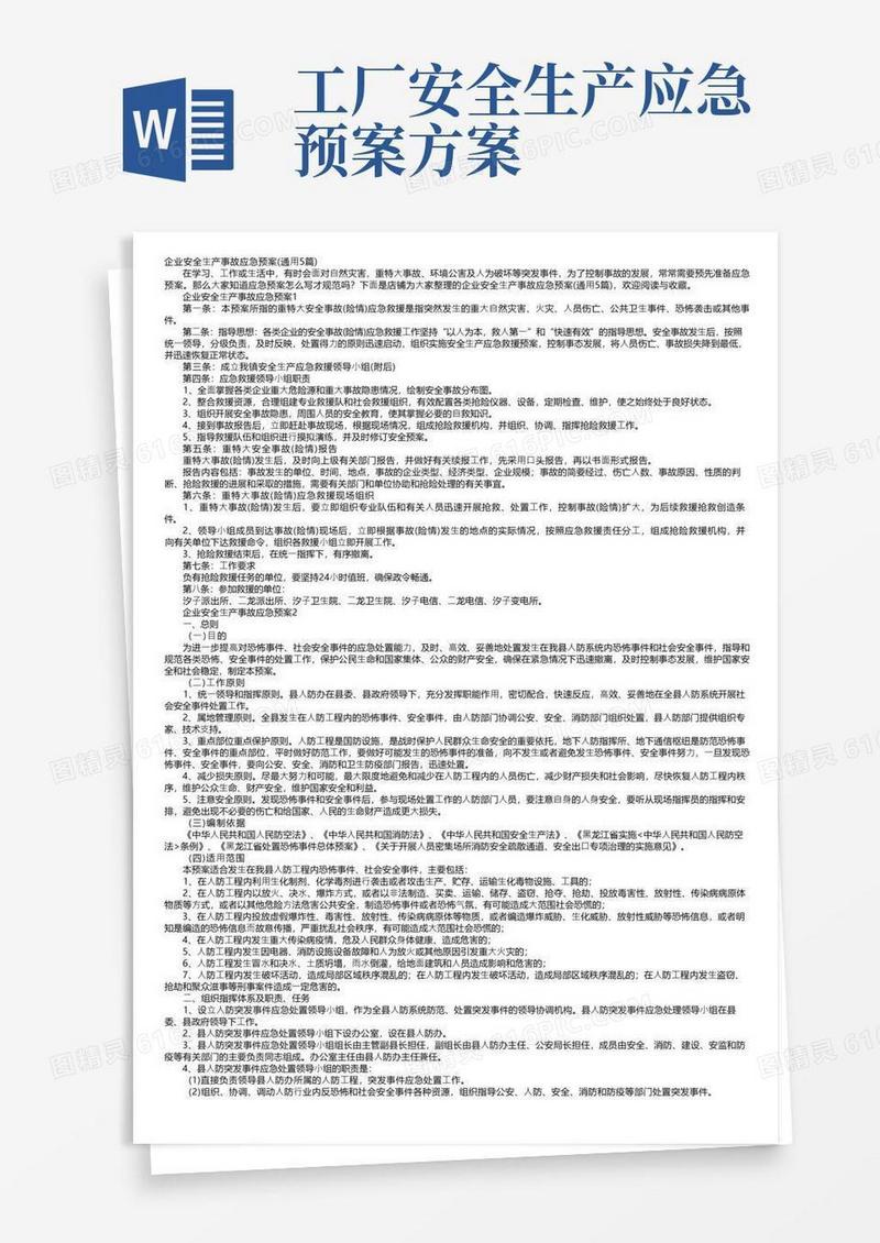 企业安全生产事故应急预案（通用5篇）