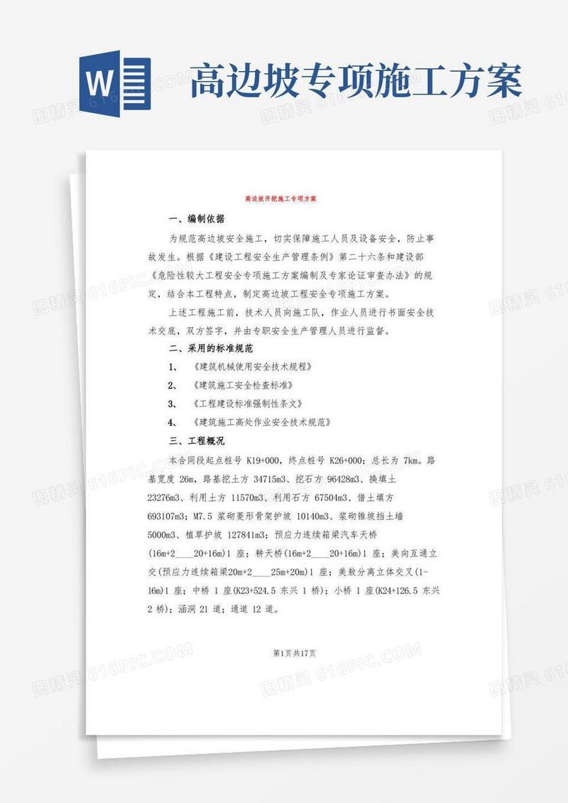 高边坡开挖施工专项方案(3篇)