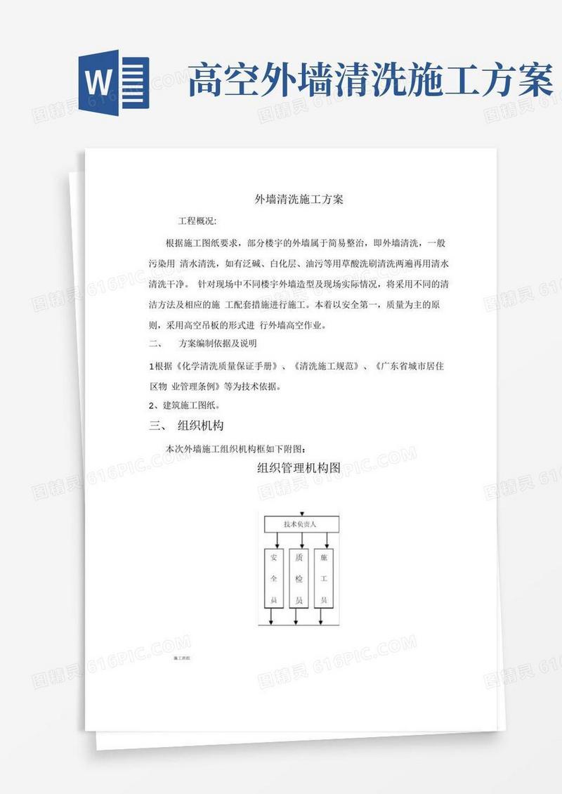 外墙清洗工程方案