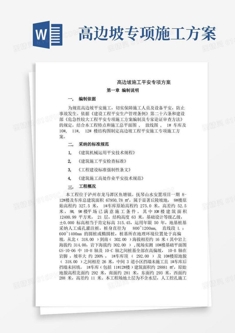 高边坡安全施工专项施工方案