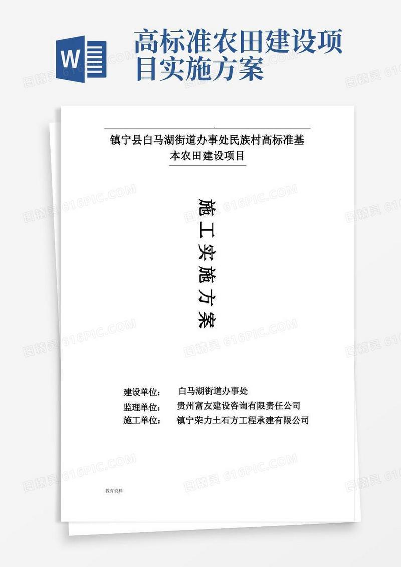 高标准农田建设实施计划方案