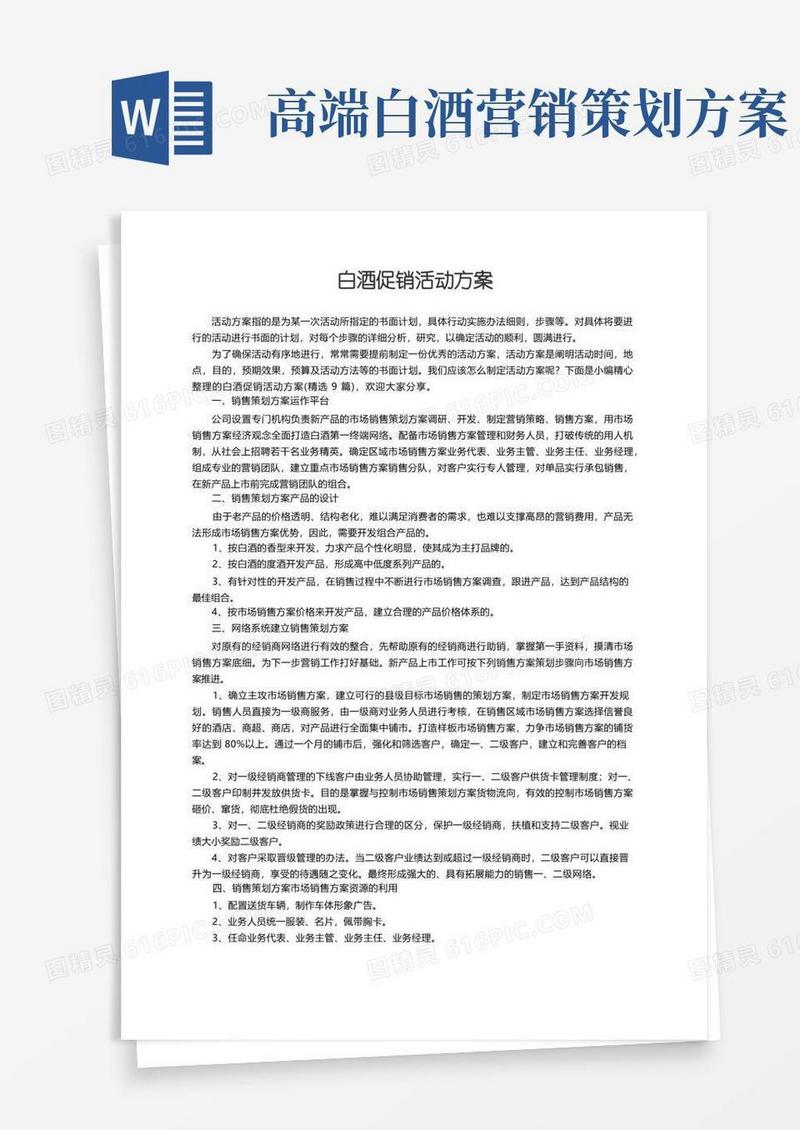 白酒促销活动方案（精选9篇）