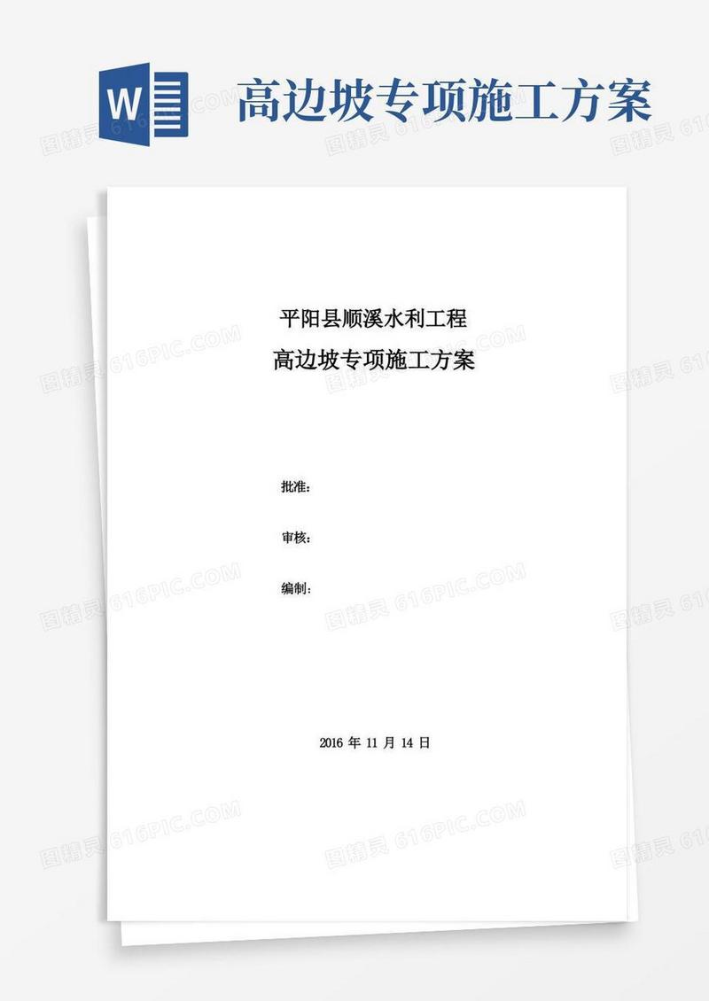 高边坡专项施工方案(水利水电工程)