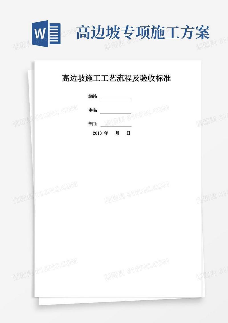高边坡施工及验收标准
