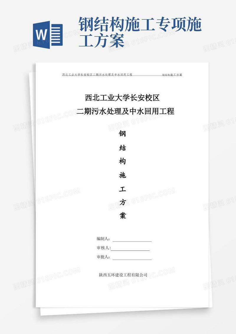 污水处理工程钢结构专项施工方案