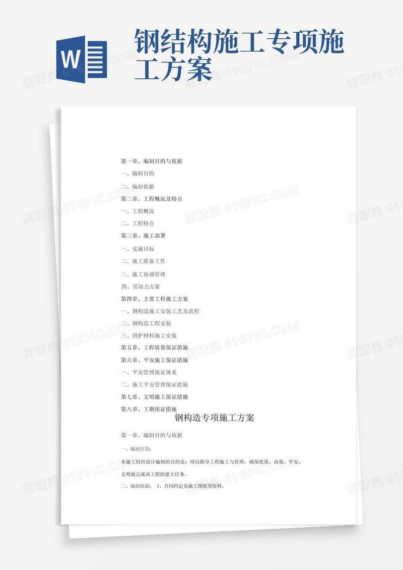 钢结构施工专项及方案