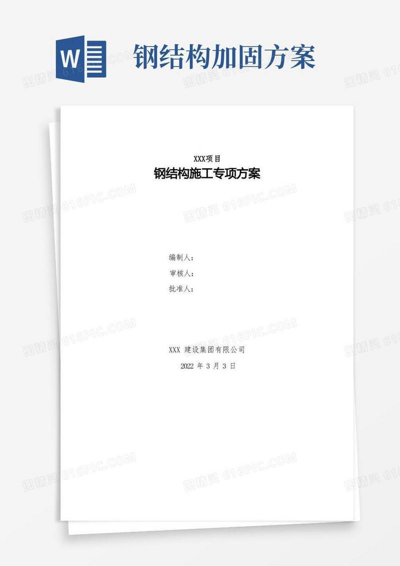 钢结构厂房加固方案