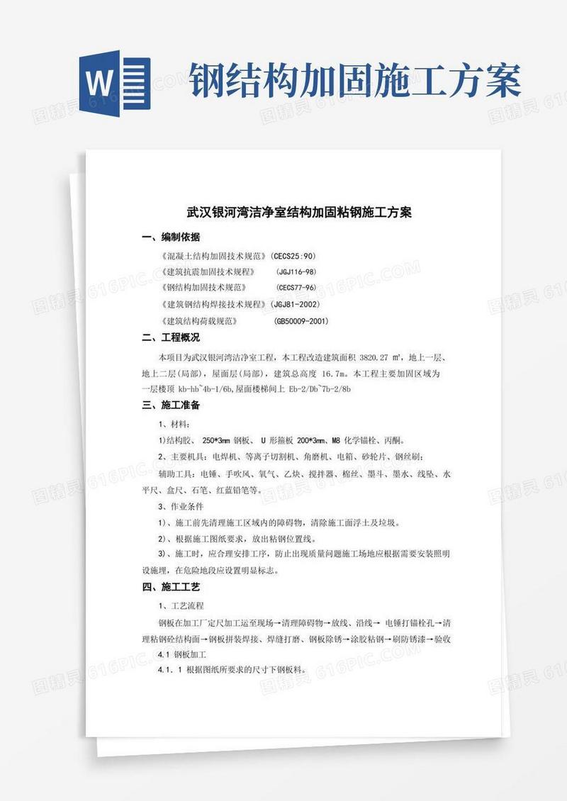 (完整版)粘钢加固施工方案