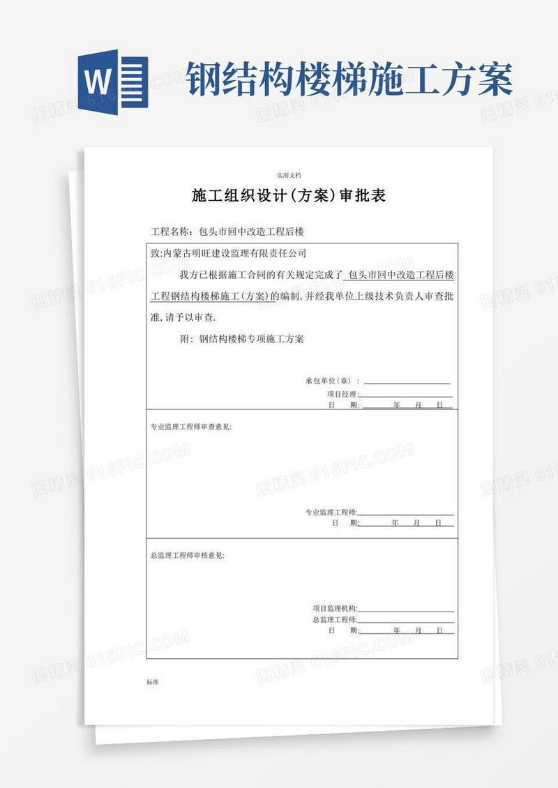 钢结构楼梯施工设计