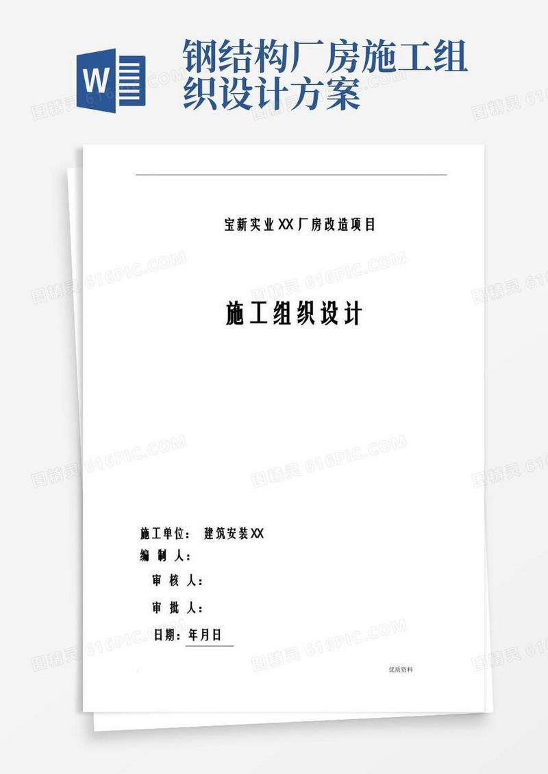 钢结构厂房改造施工设计方案