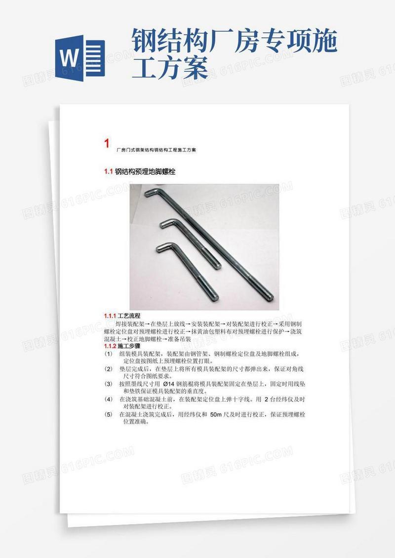 厂房门式钢架结构钢结构工程施工方案