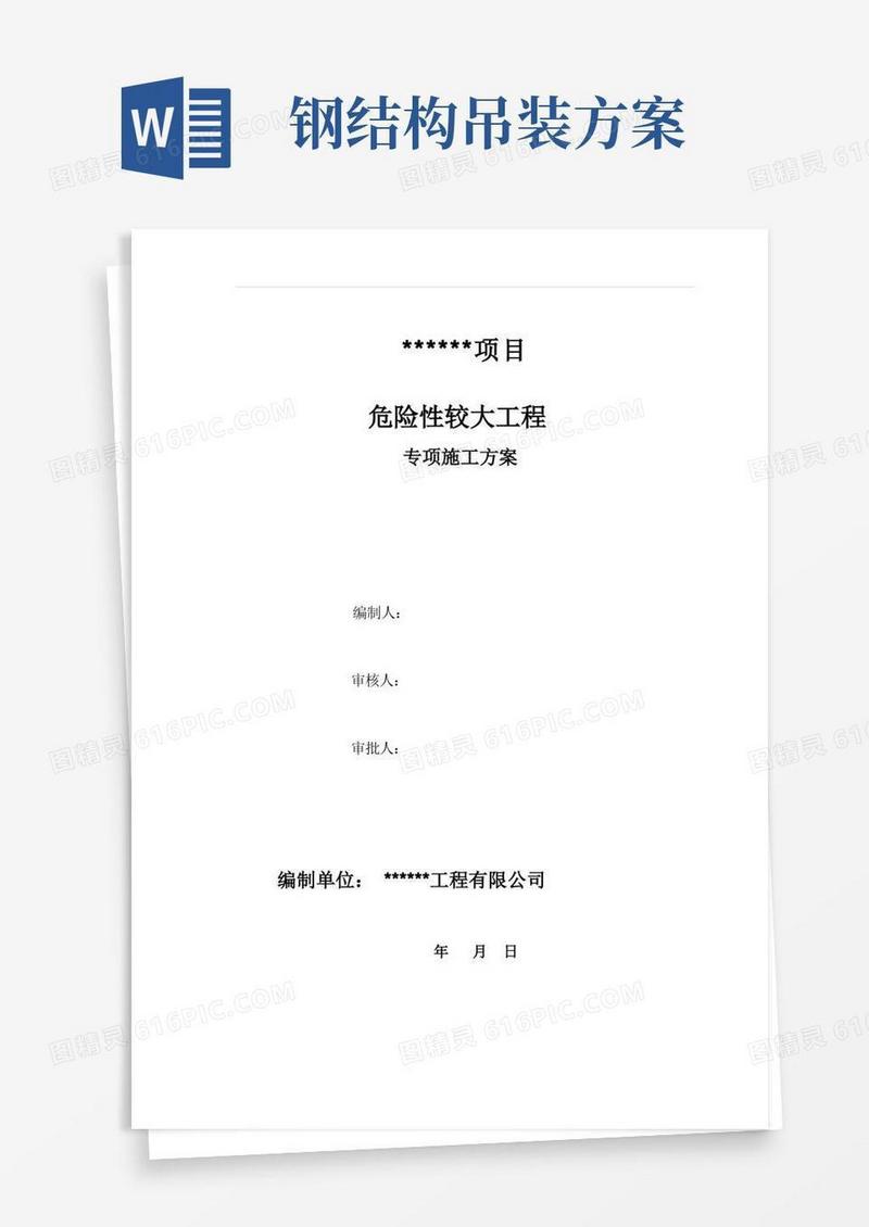 罩棚钢结构吊装安装专项施工方案
