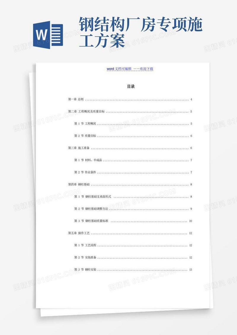 钢结构厂房施工组织设计方案