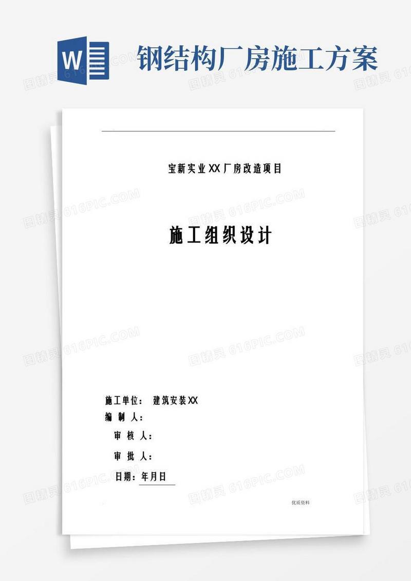 钢结构厂房改造施工设计方案