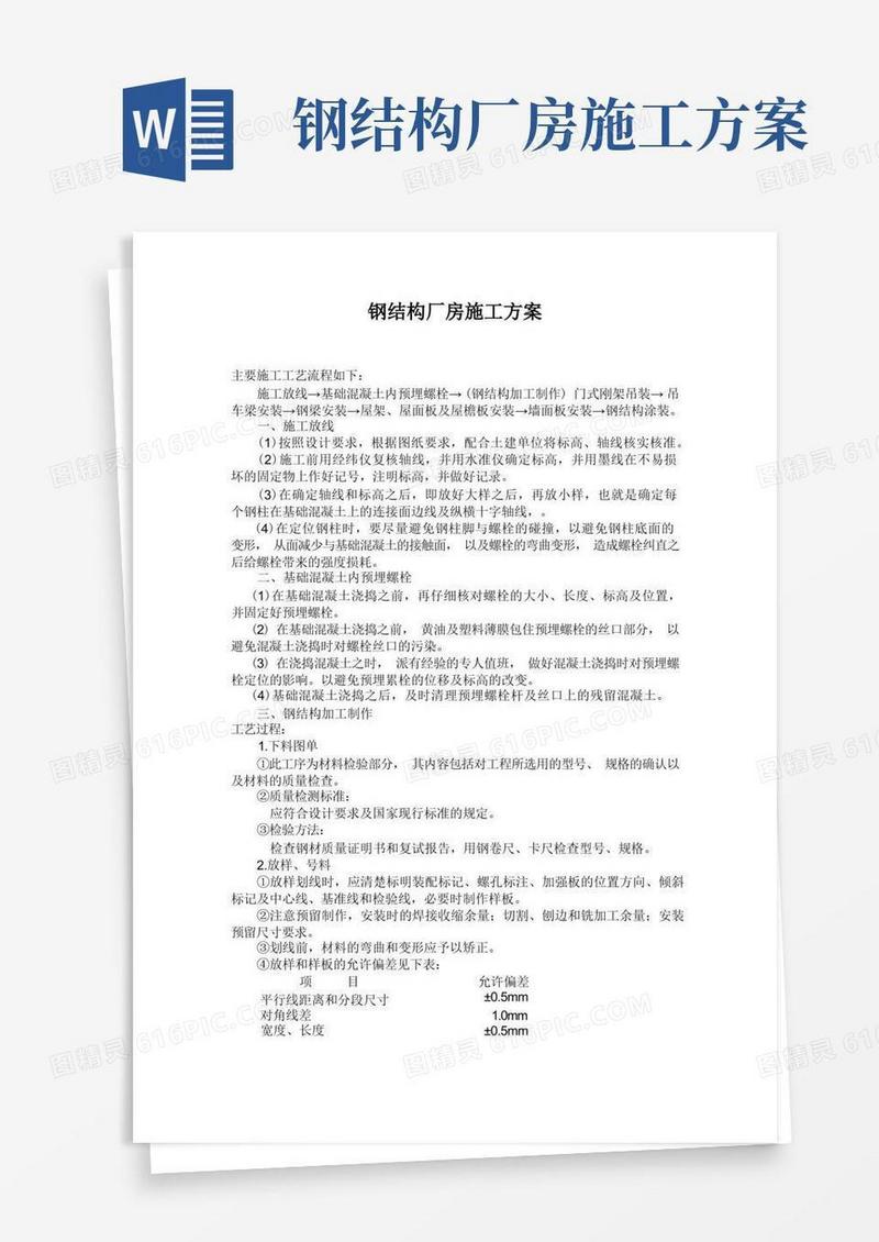 (完整版)钢结构厂房施工方案