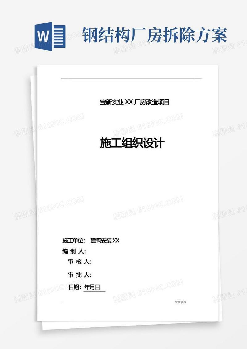 钢结构厂房改造施工设计方案
