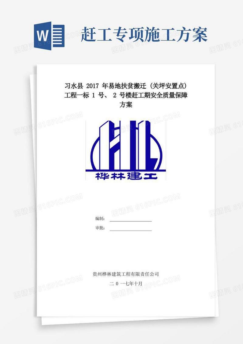 赶工施工方案