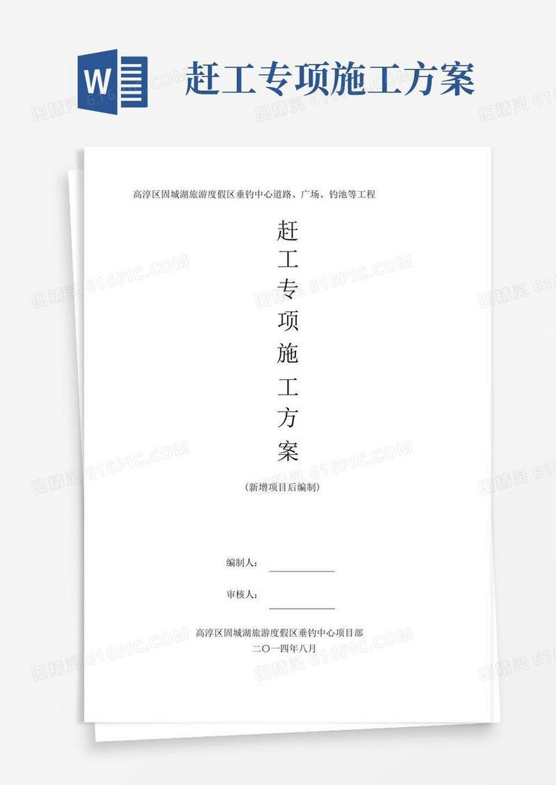 (完整版)赶工专项施工方案