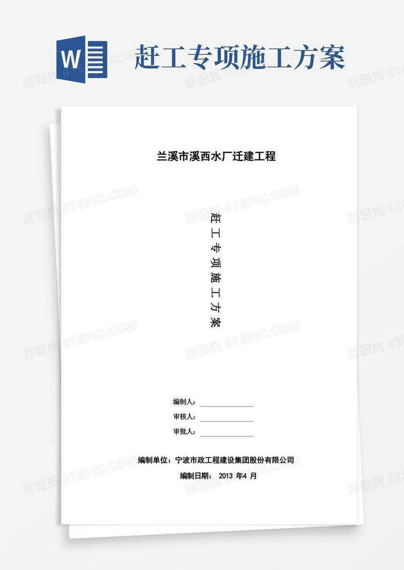 赶工施工方案定