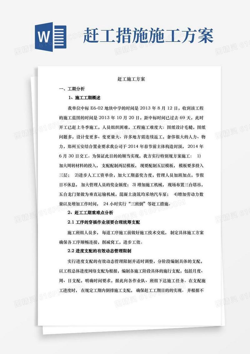 赶工施工方案