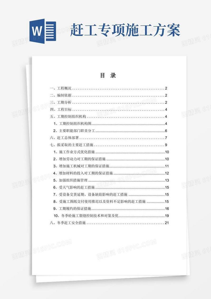 工期赶工施工方案