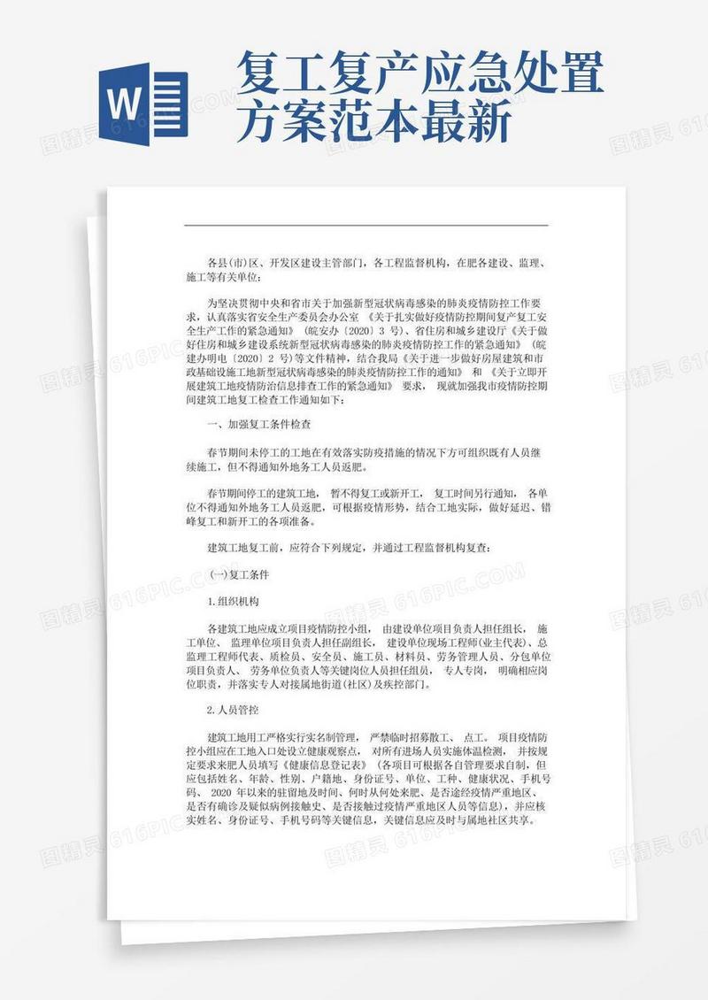 最新疫情复工复产工作方案范本3篇