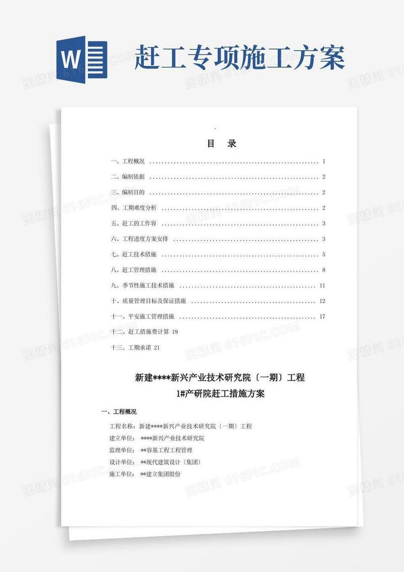 工程赶工措施方案