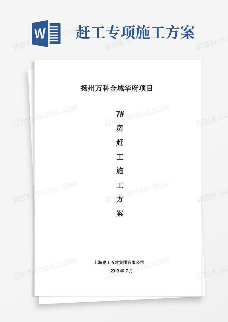 工程赶工施工方案