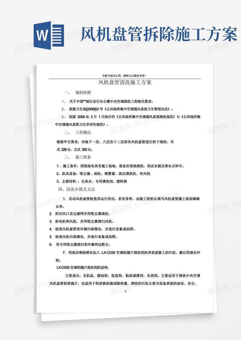 风机盘管清洗施工方案