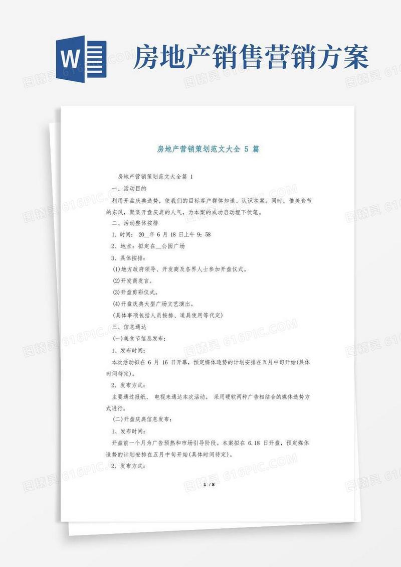 房地产营销策划范文大全5篇