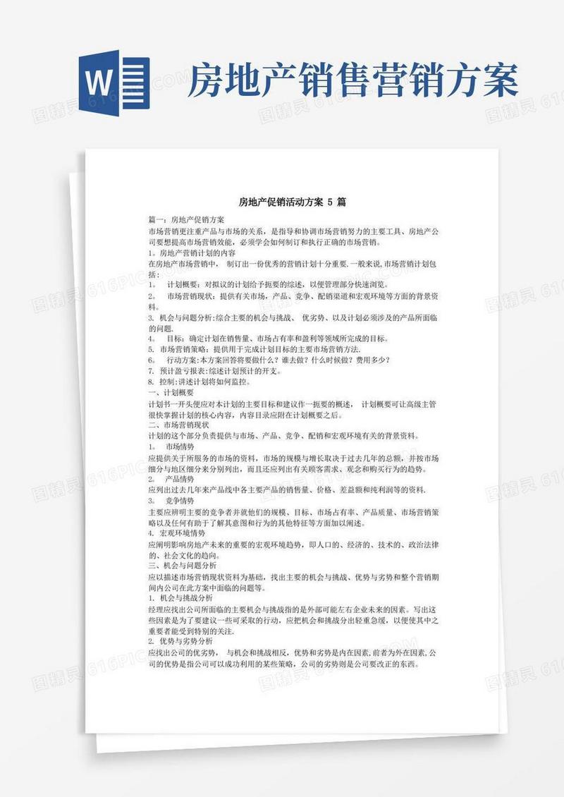房地产促销活动方案5篇