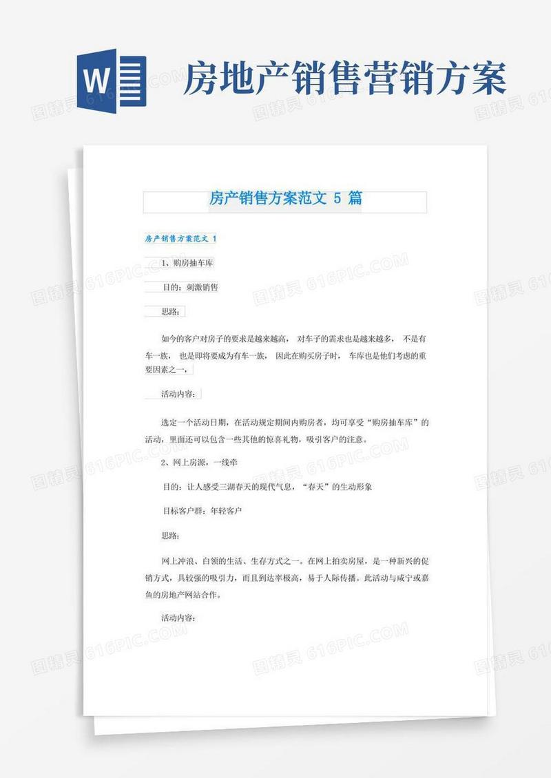房产销售方案范文5篇
