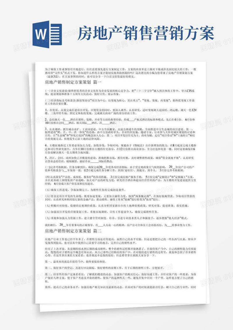 房地产营销策划方案(最新3篇)