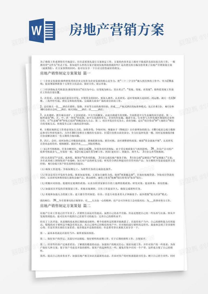 房地产营销策划方案(最新3篇)