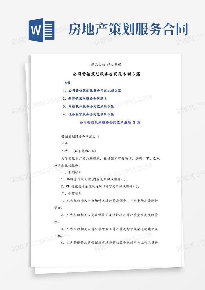 公司营销策划服务合同范本新3篇