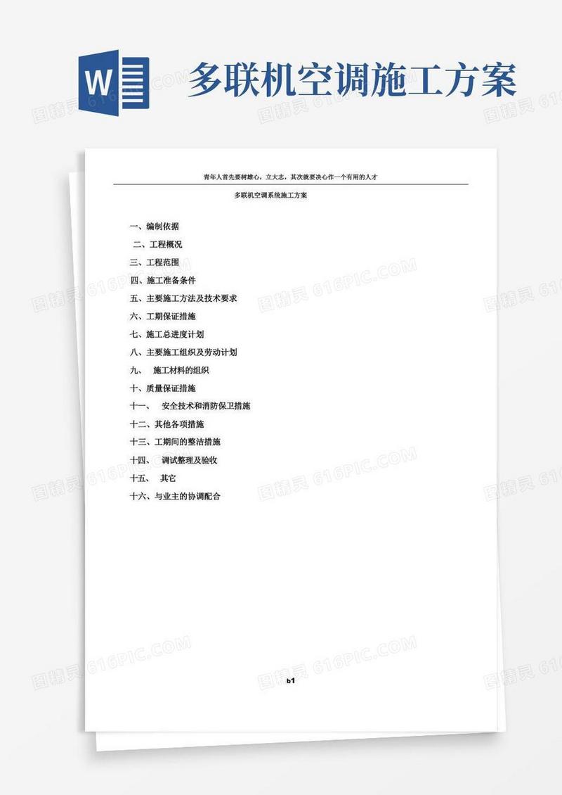 多联机空调系统施工方案