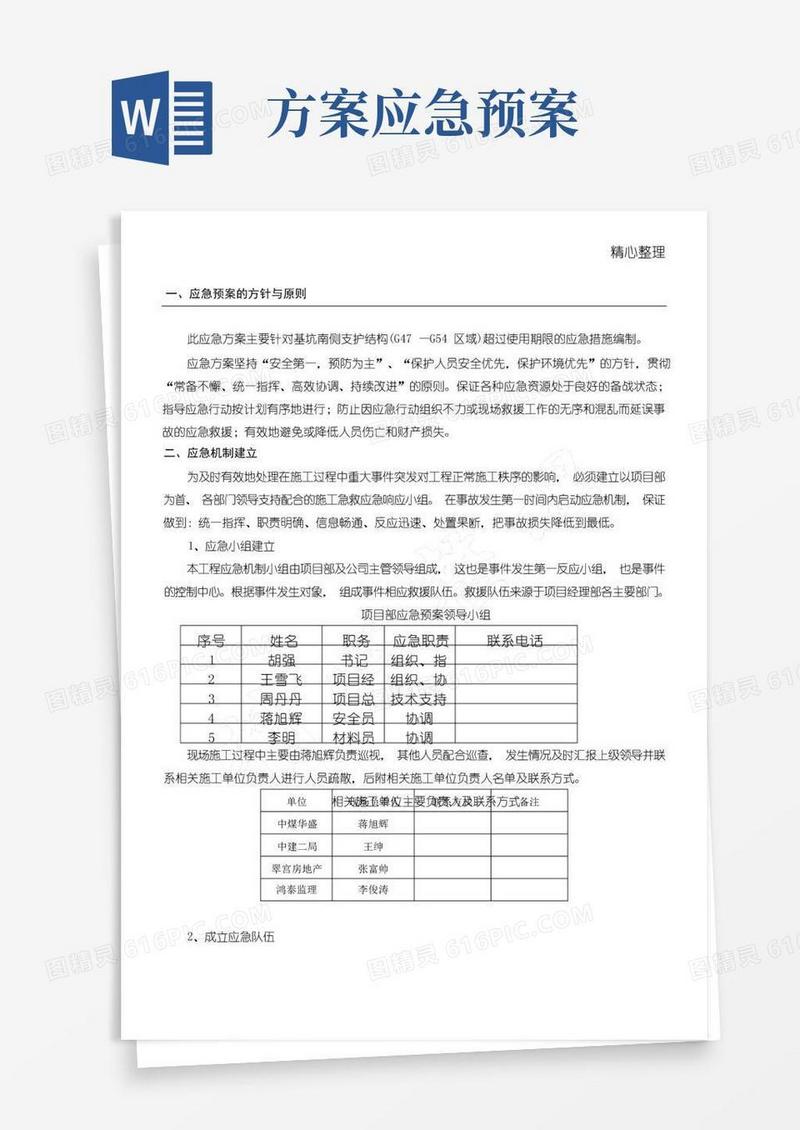 应急预案及应急处理措施