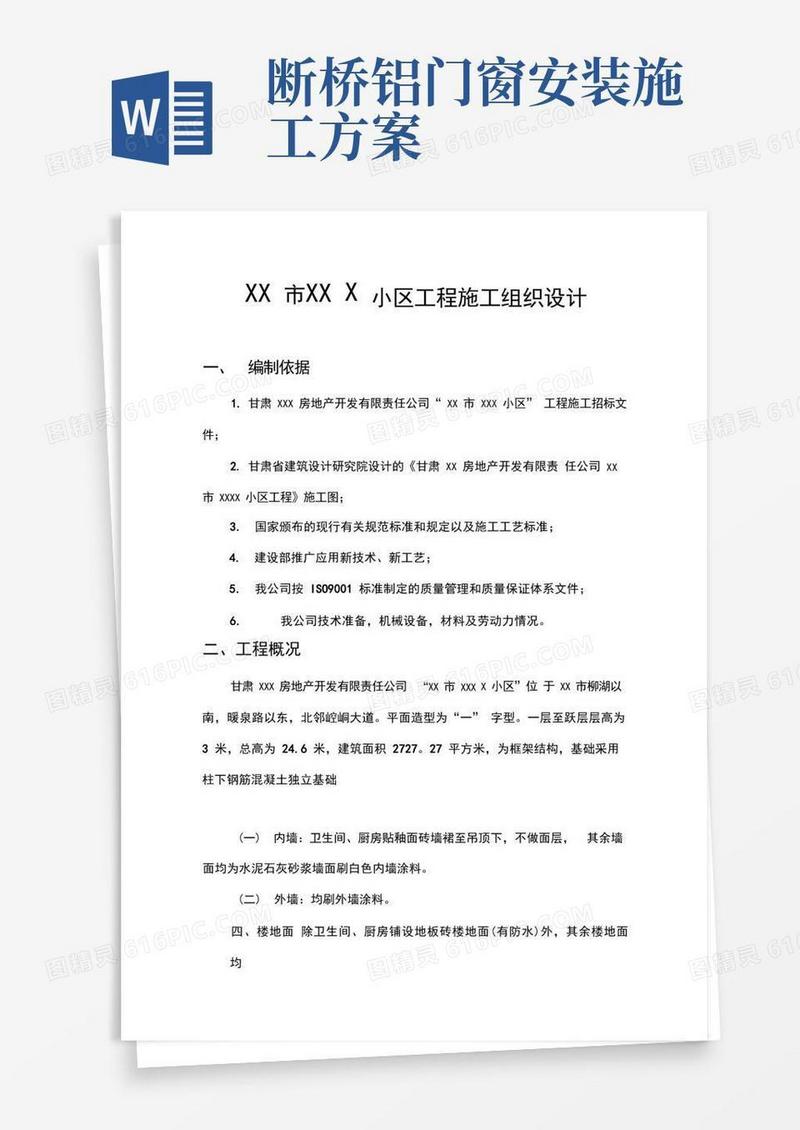 施工组织设计专项施工方案