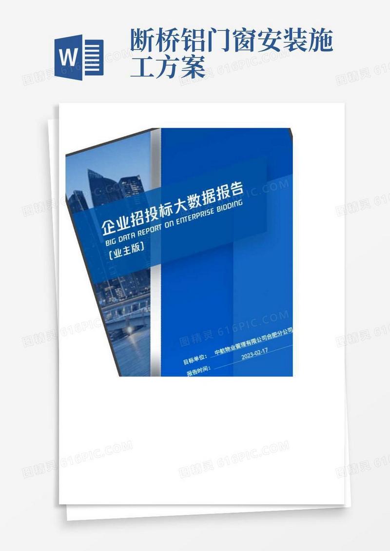 中航物业管理有限公司合肥分公司_企业报告(业主版)