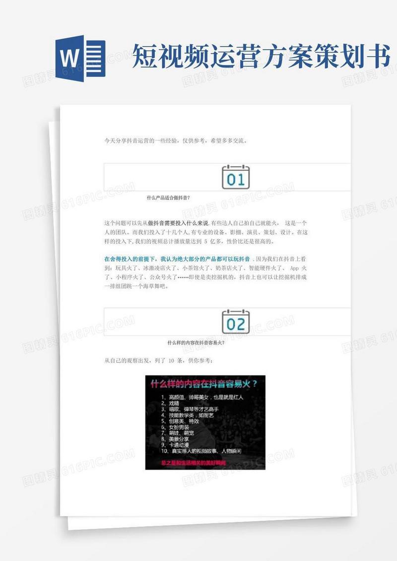 抖音运营推广策划方案