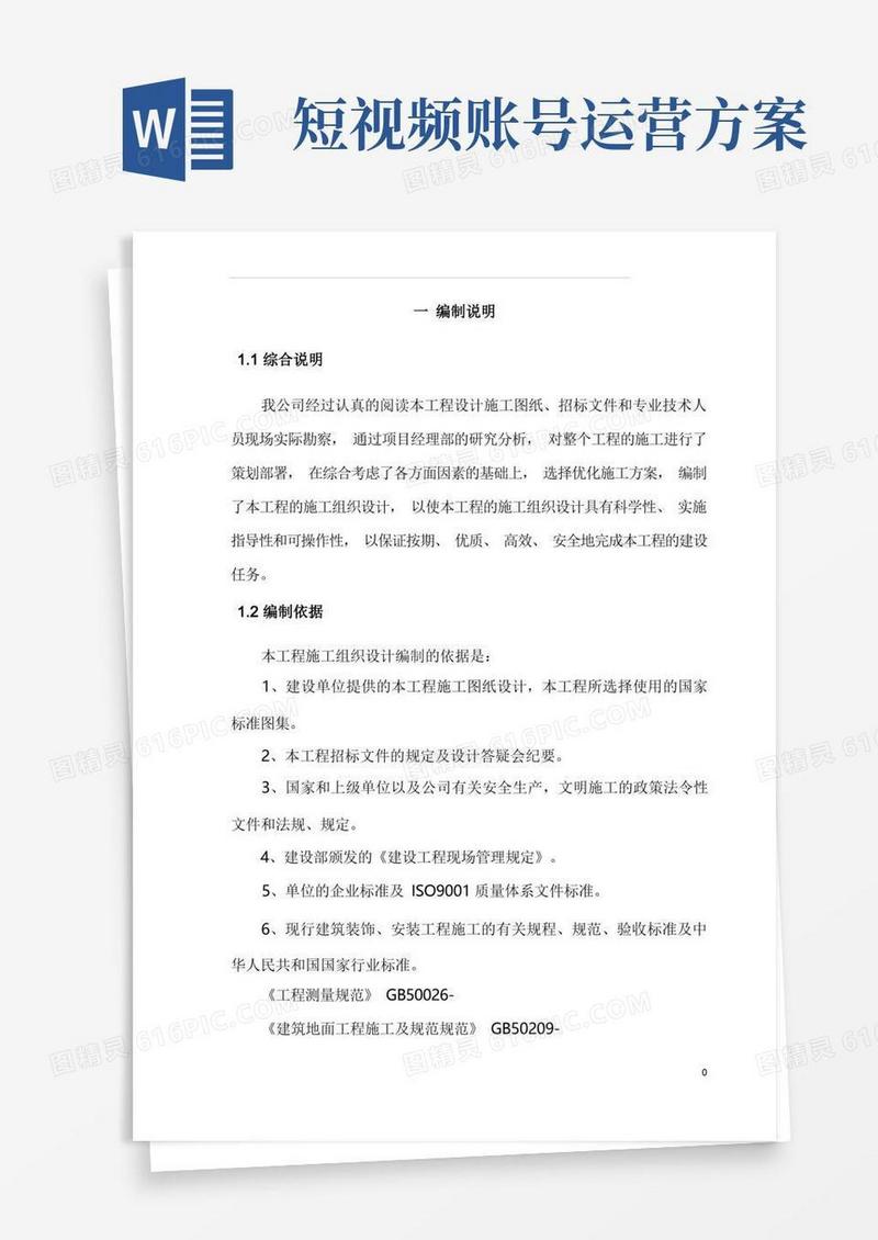 装饰装修施工组织设计方案