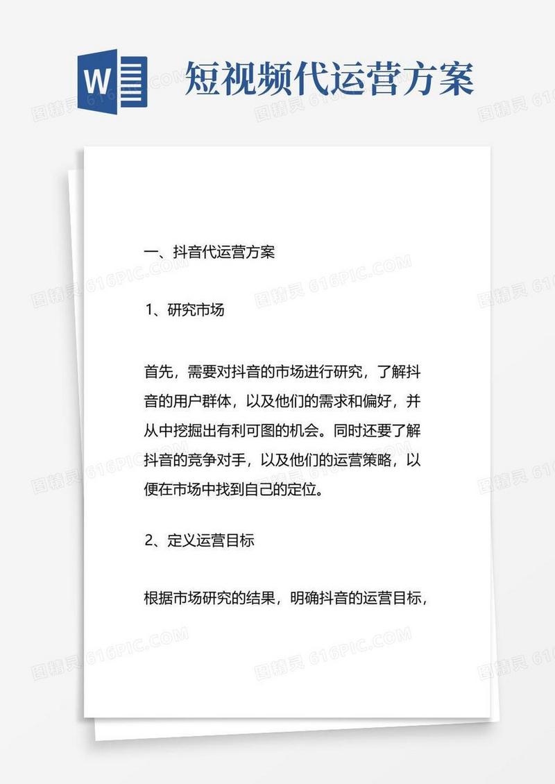 抖音代运营方案