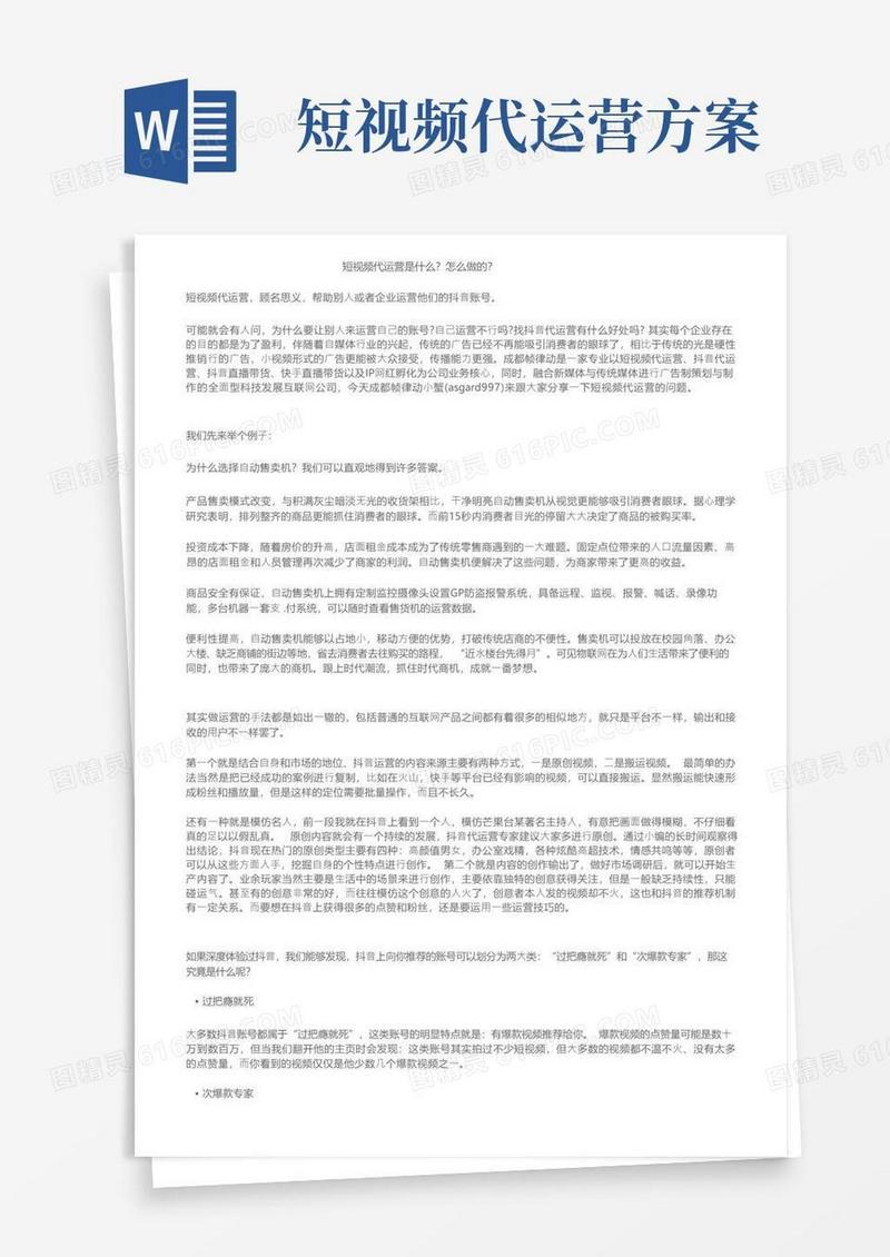 短视频代运营是什么？怎么做的？