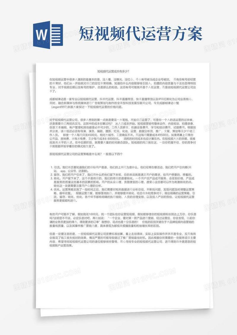 短视频代运营成本有多少？
