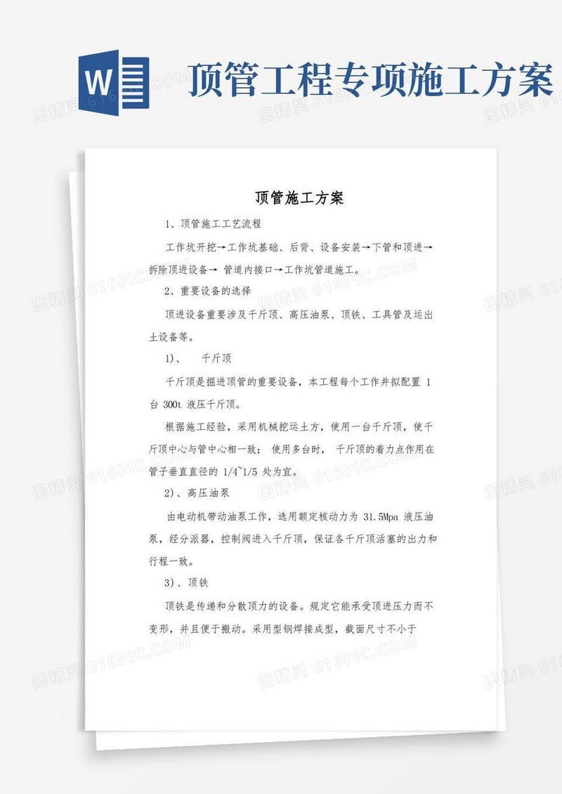 顶管施工方案