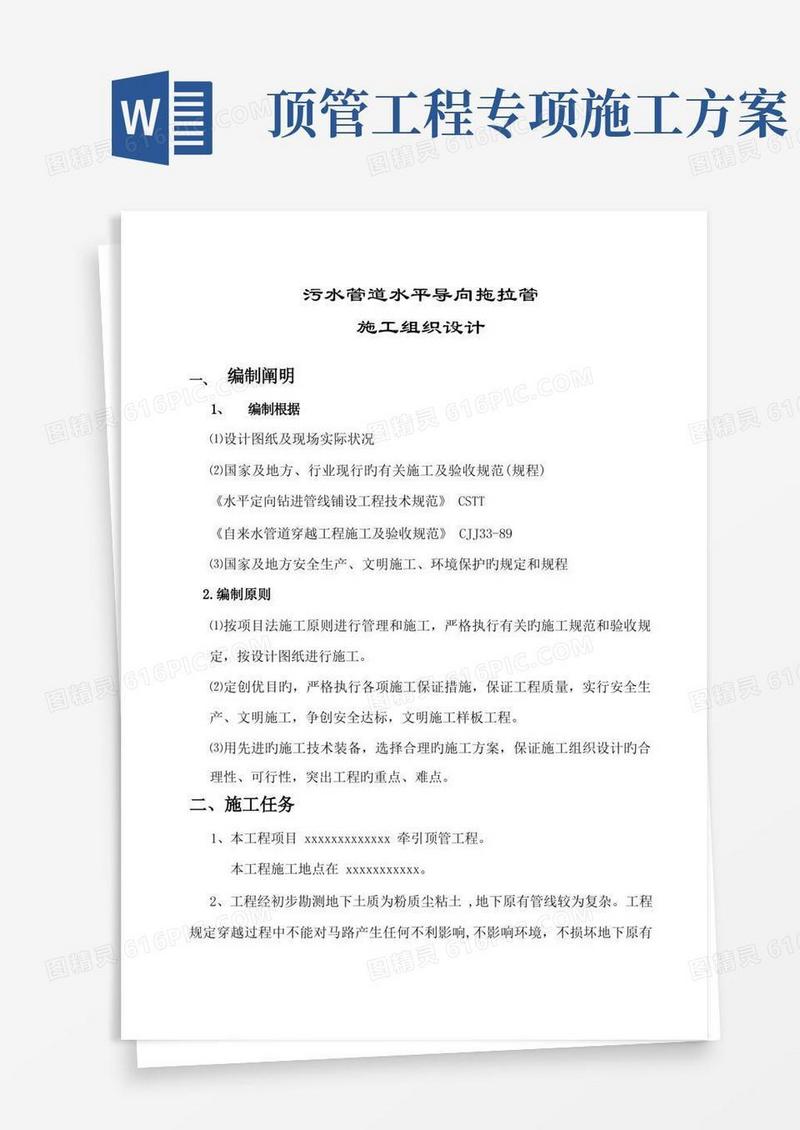 工程顶管专项施工方案