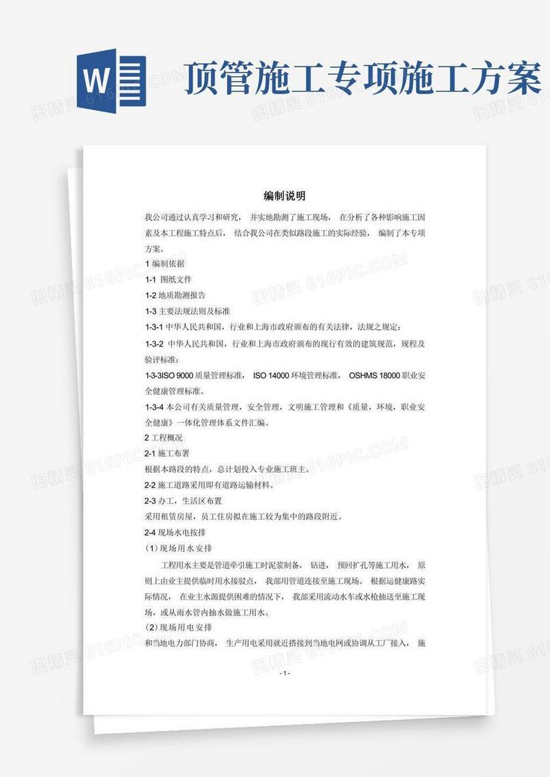 顶管施工专项施工方案