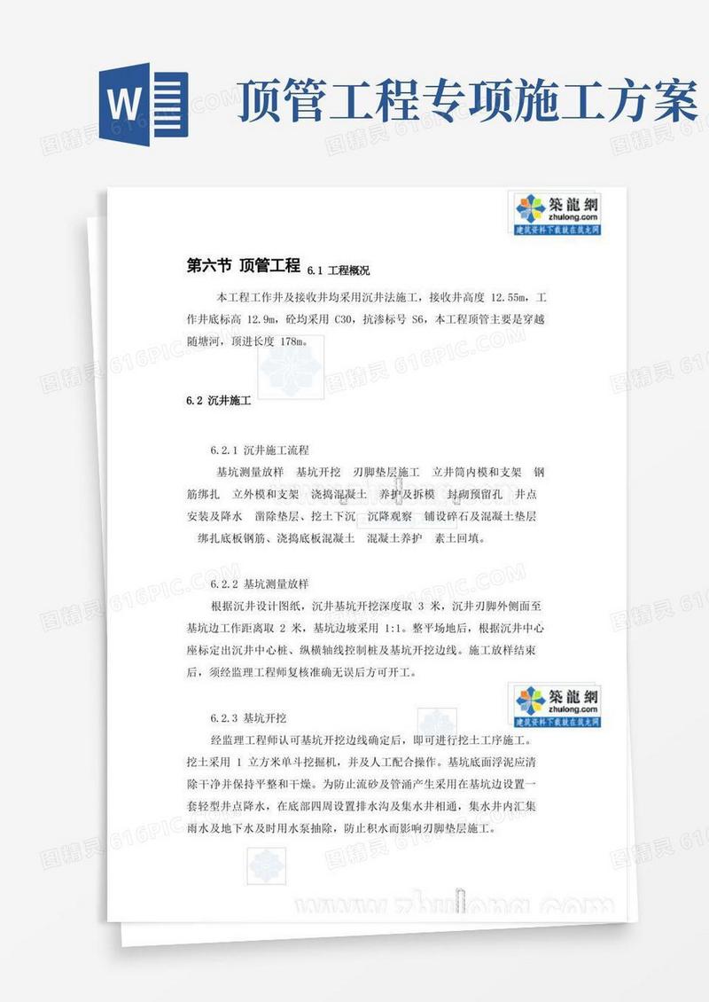 过河顶管工程专项施工方案