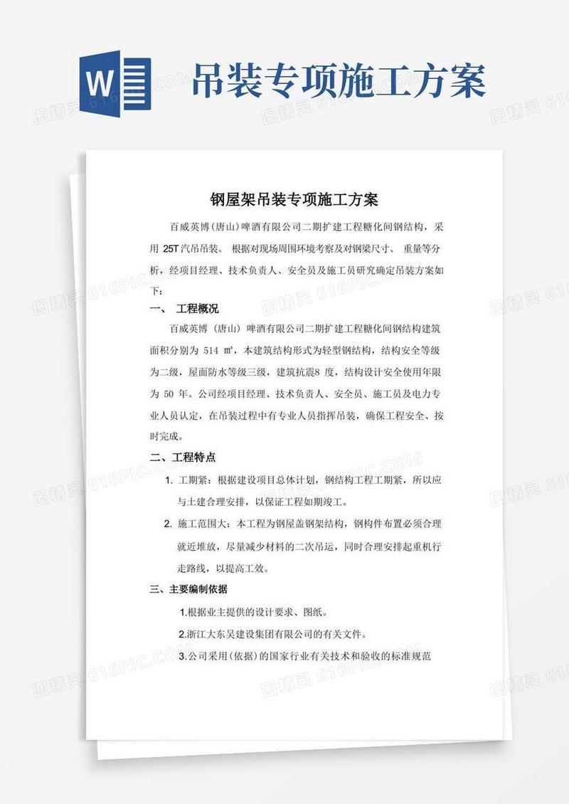 (完整版)吊装专项施工方案