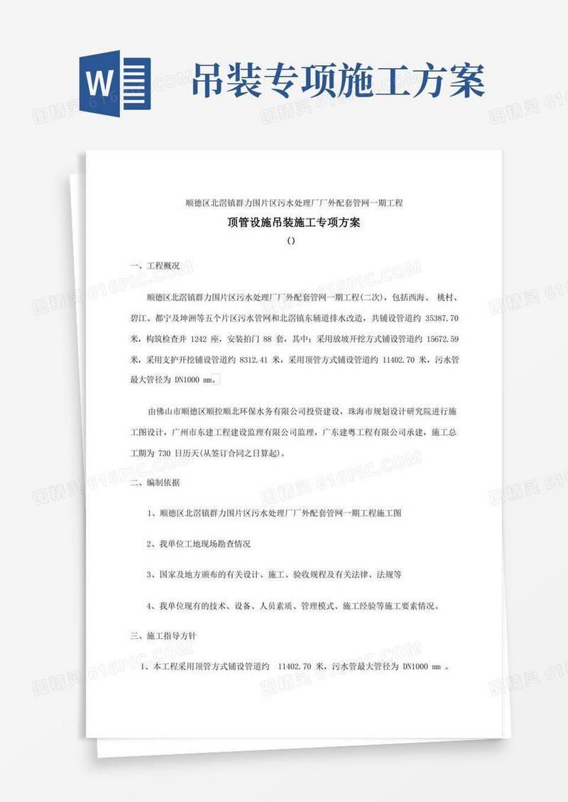 顶管设施吊装施工专项方案